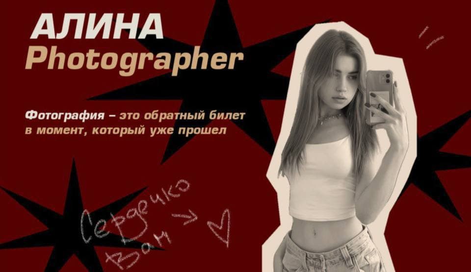 Фото фотографа Алина